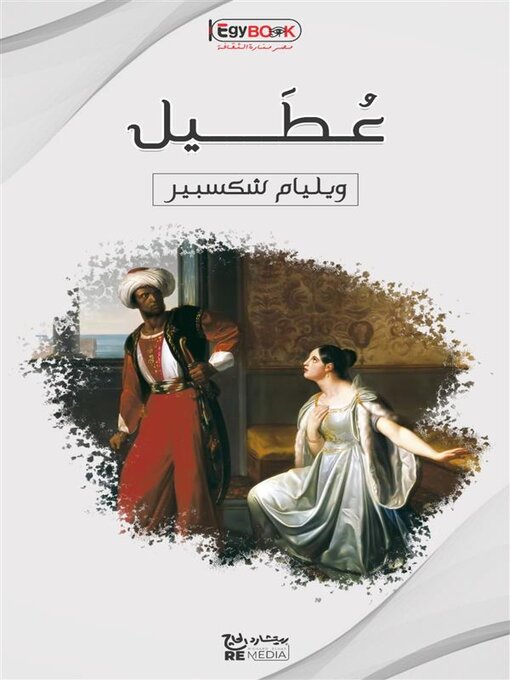 Cover of عُطَيل